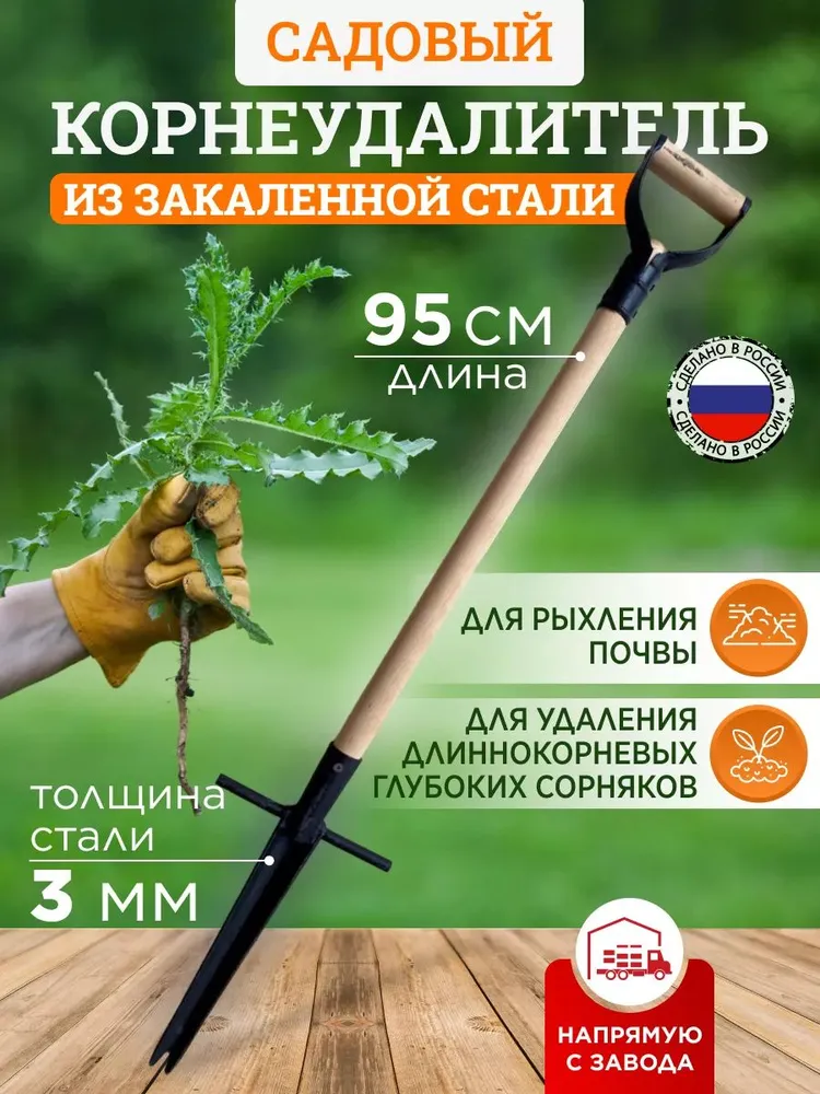 Корнеудалитель садовый ручной